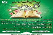 برگزاری سی و هفتمین جشنواره سراسری قرآن و عترت
