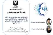 جلسه ارائه نهایی پروژه پسا دکتری خانم دکتر فاطمه عیسی زاده به راهنمایی استاد میزبان جناب آقای دکتر رحیمیان بوگر