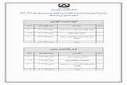 اعلام زمانبندی آزمون جامع - نیمسال دوم 1403-1404