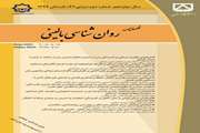 نمایه شدن مجله روان شناسی بالینی در پایگاه بین المللی مجلات دسترسی آزاد  (DOAJ)
