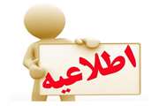 زمانبندی ارزیابی جامع دانشجویان دکتری نیمسال دوم 404- 405